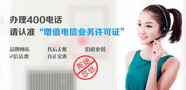 400电话办理